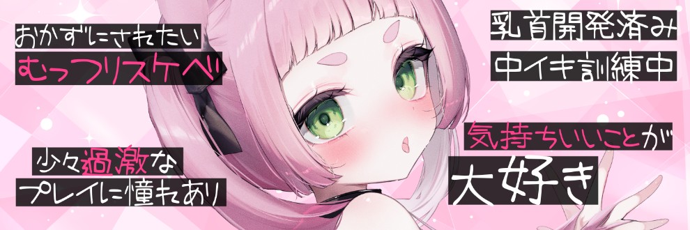メウサギさくらちゃん／けもりふぷらすっ！
