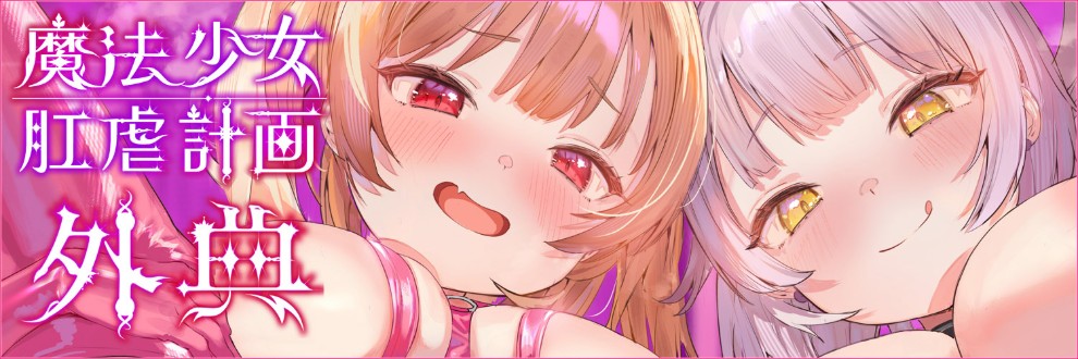 イデアリズム少女人形＆居酒屋少女