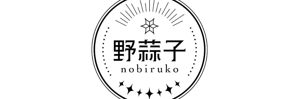 野蒜子