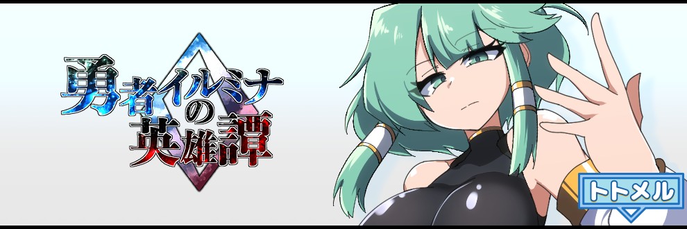 トトメル
