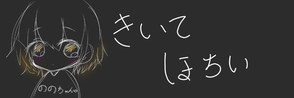 ののちゃん。