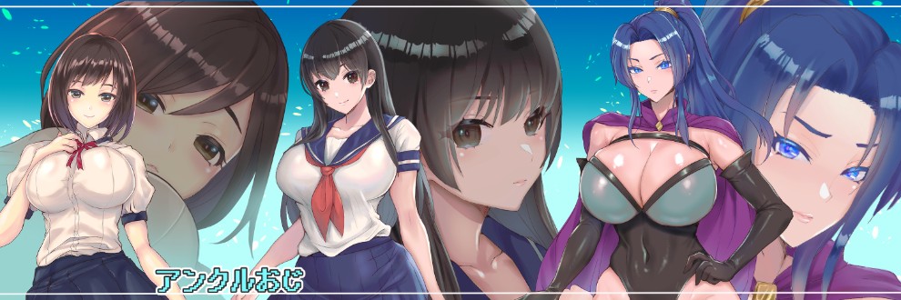 アンクルおじ