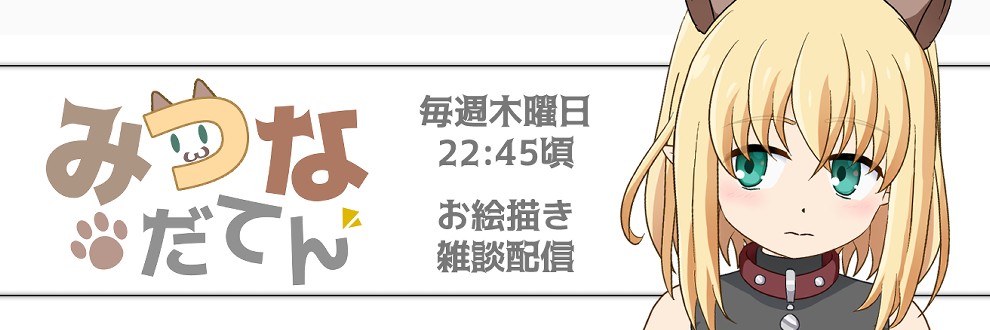 みつなだてん / みつな屋