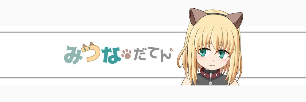 みつなだてん / みつな屋