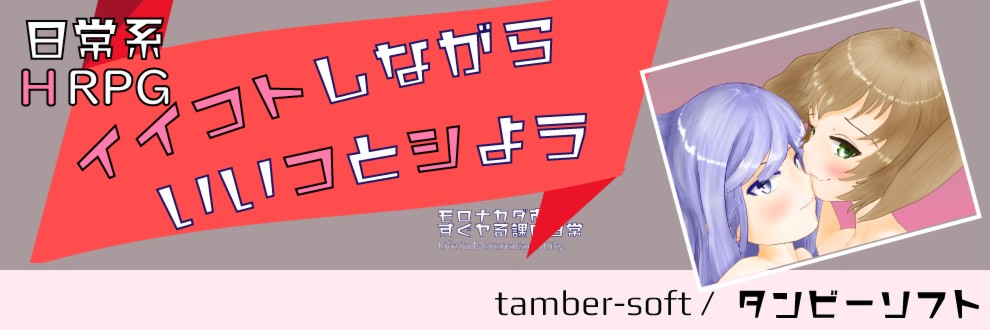 tambersoft（タンビーソフト）