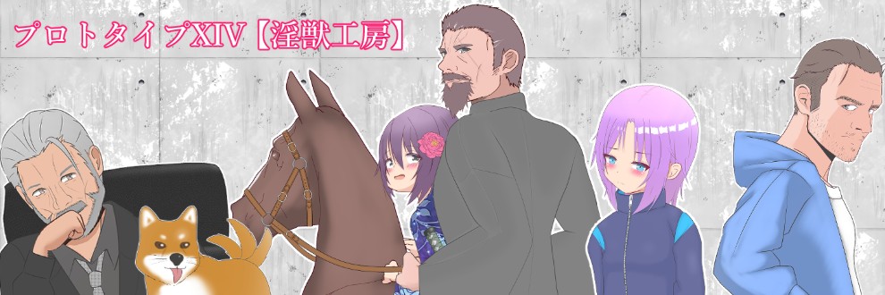 プロトタイプXIV