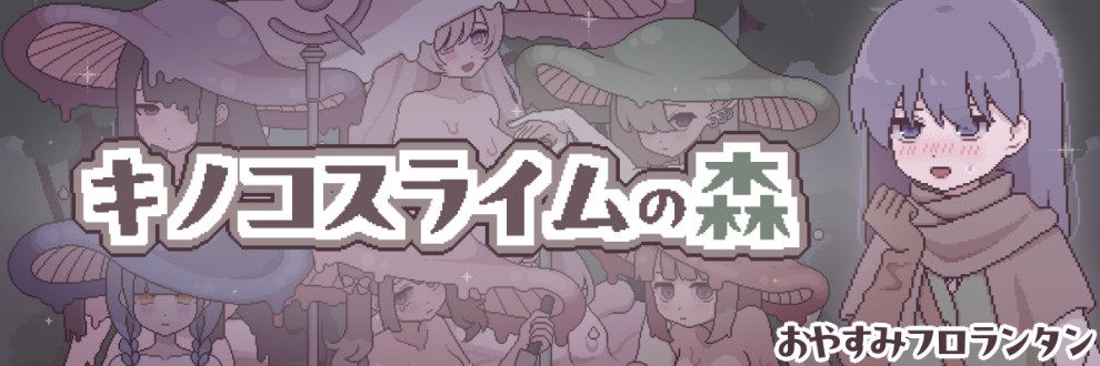 おやすみフロランタン