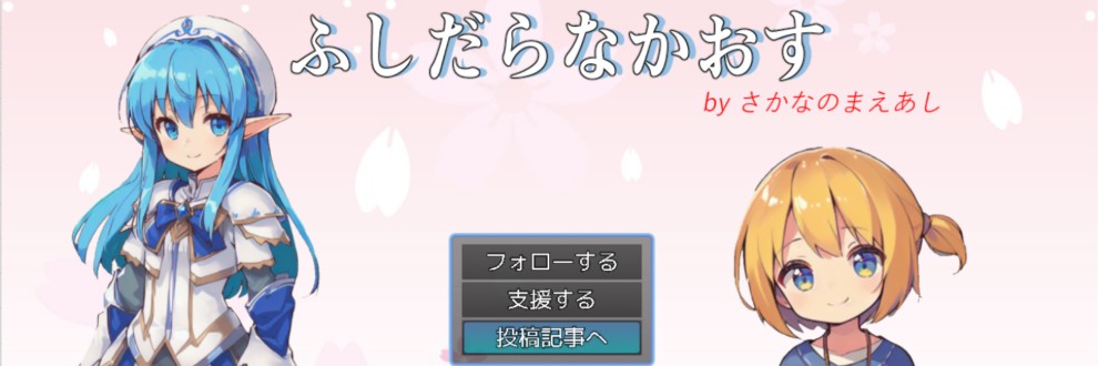 さかなのまえあし