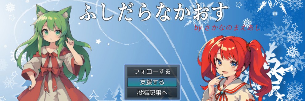 さかなのまえあし