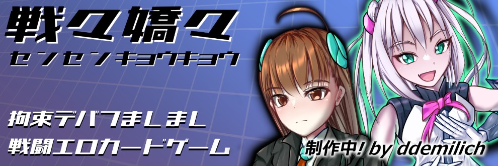戦々嬌々 公式サイト