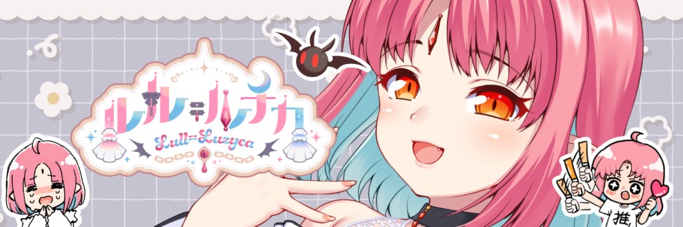 ルル＝ルチカ