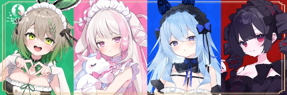 こねくとぴあ-Connectopia-
