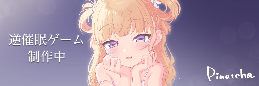 ピーナッちゃ