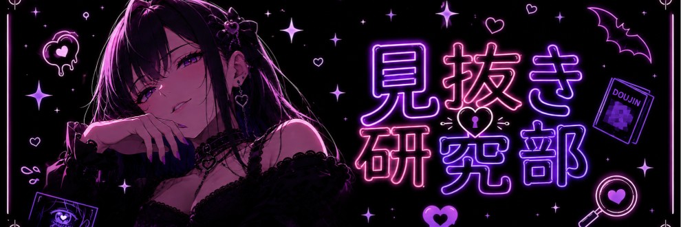 パンチラ見抜き研究部