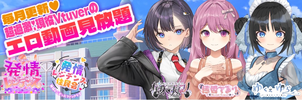 発情レジデンス住民会
