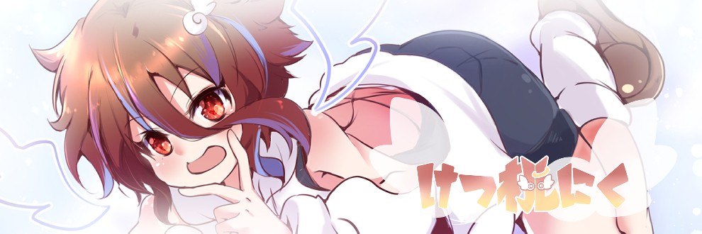 🍑けつ桃にく🍑