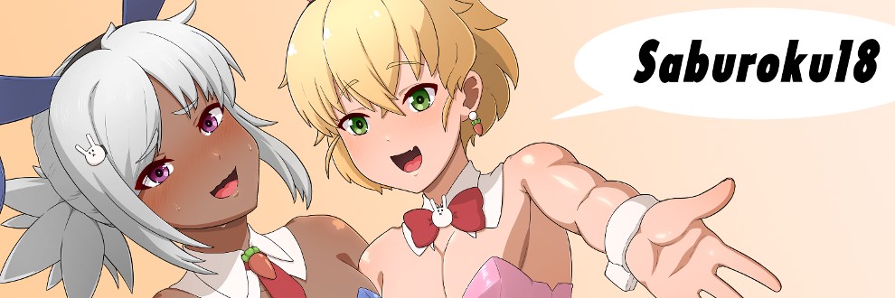 サブロク十八郎