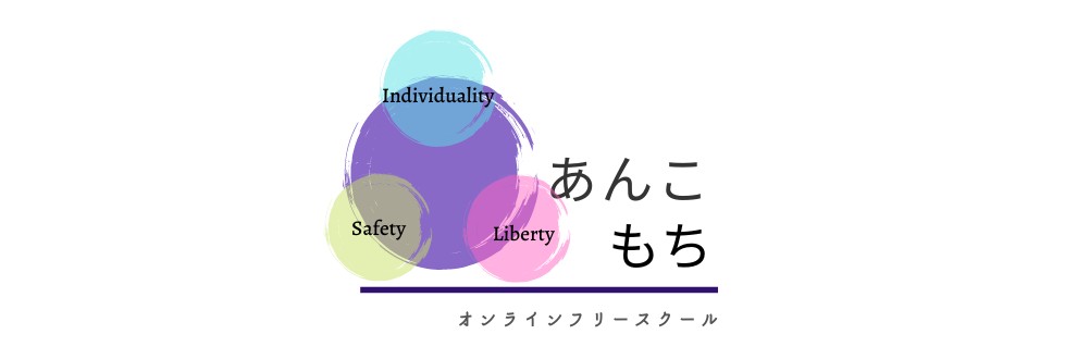 キョロ　フリースクールあんこもち運営
