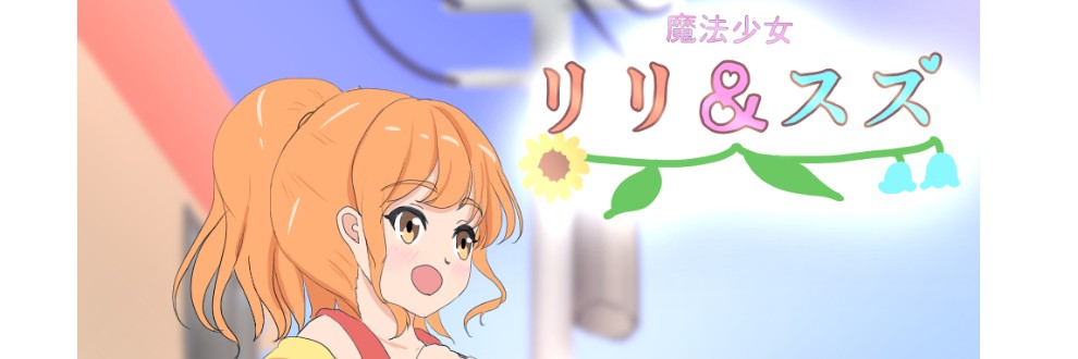 ふらだんす/飯マズ