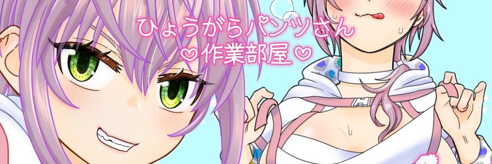 ひょうがらパンツさん