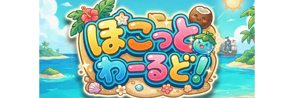 へなぽこや(一般同人)