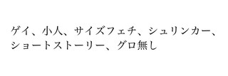 英と友樹　五話目、サイズ差フェラ