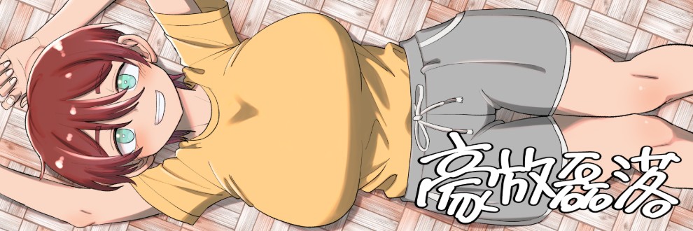 豪放磊落（ごーほうらいらく）