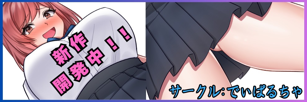 でぃぱるちゃ