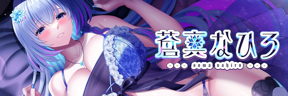 蒼真なひろ🧊ASMRtist