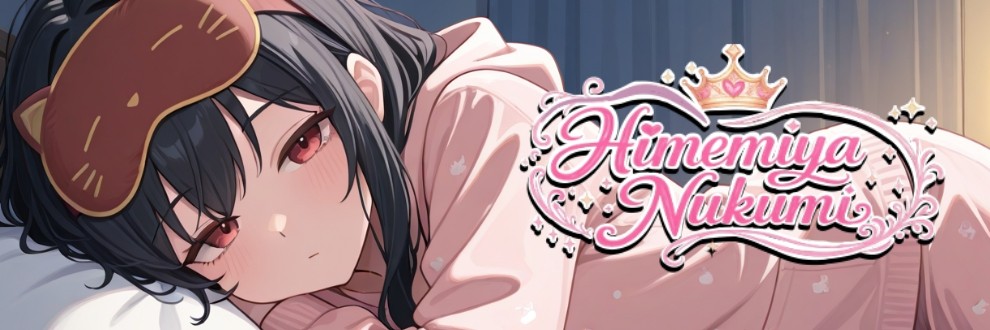 姫宮ぬく美🩷隠れ痴女系同人声優