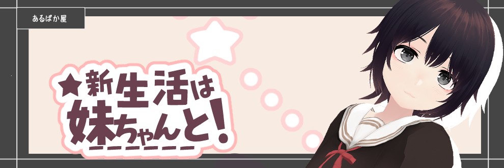 あるぱか屋