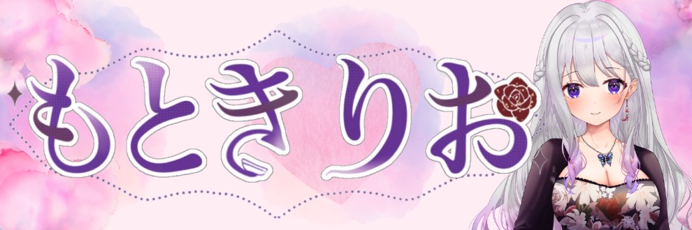 もとき りお