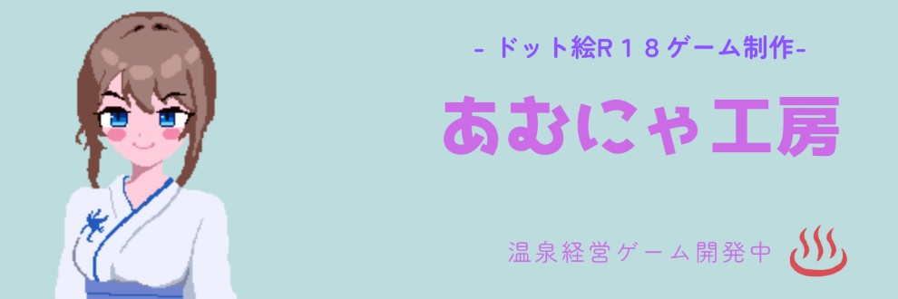 あむにゃ工房