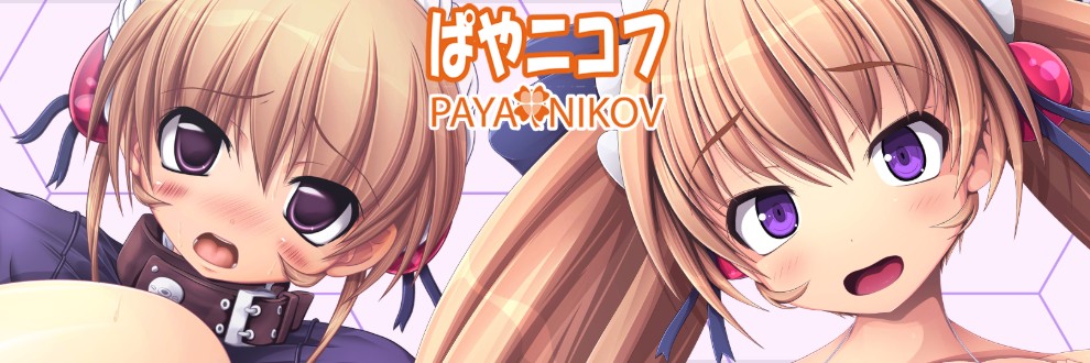 ぱやニコフ ☆ PAYANIKOV