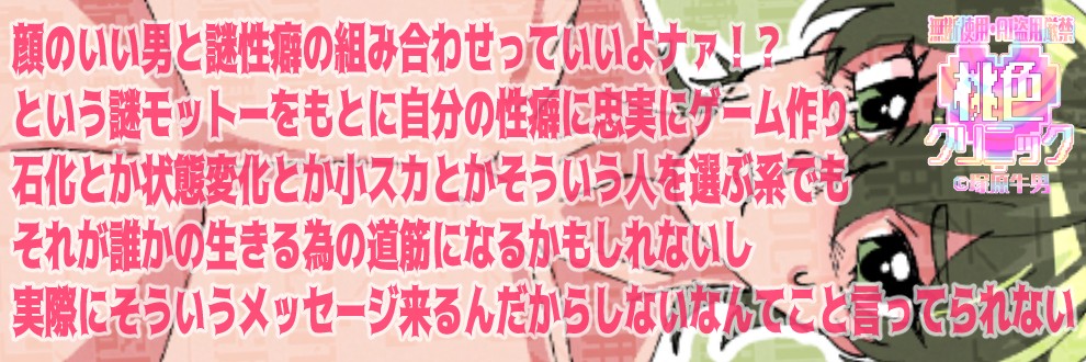 塚原うしお/桃色クリニック