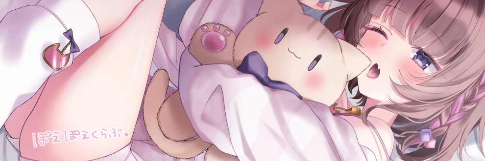 萌月いろり / ぽえぽえくらぶ。