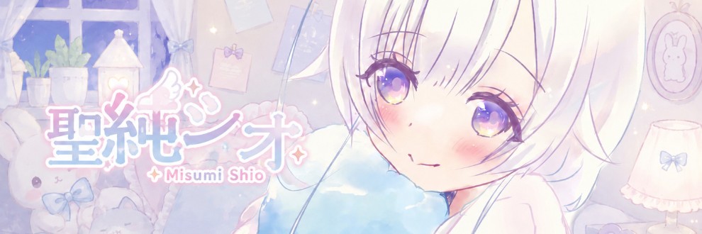 聖純シオ🌧