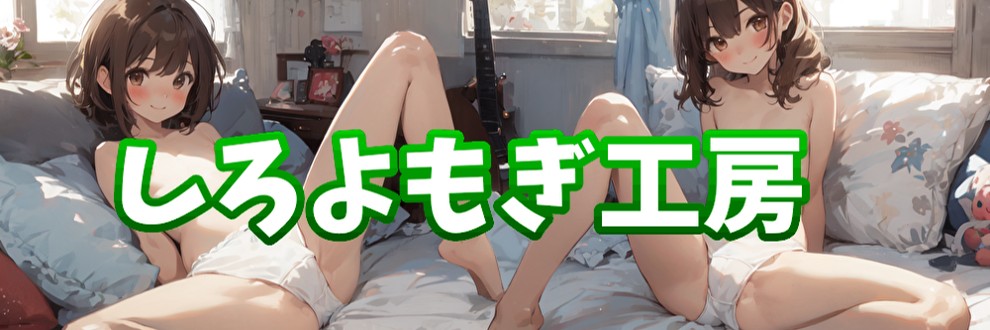 しろよもぎ工房