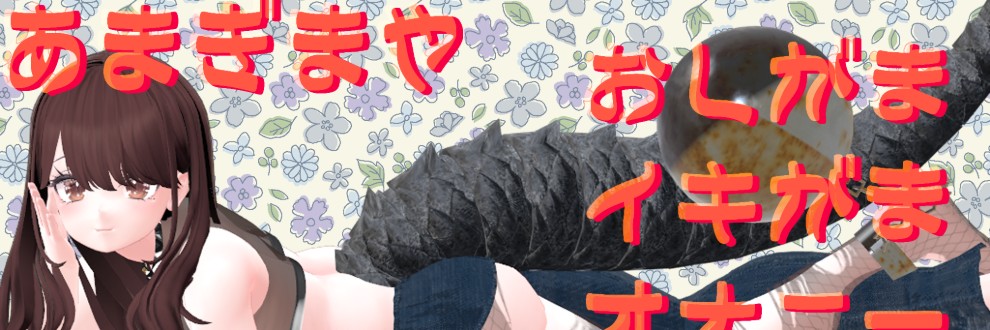 あまぎまや