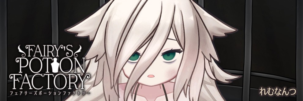 れむなんつ