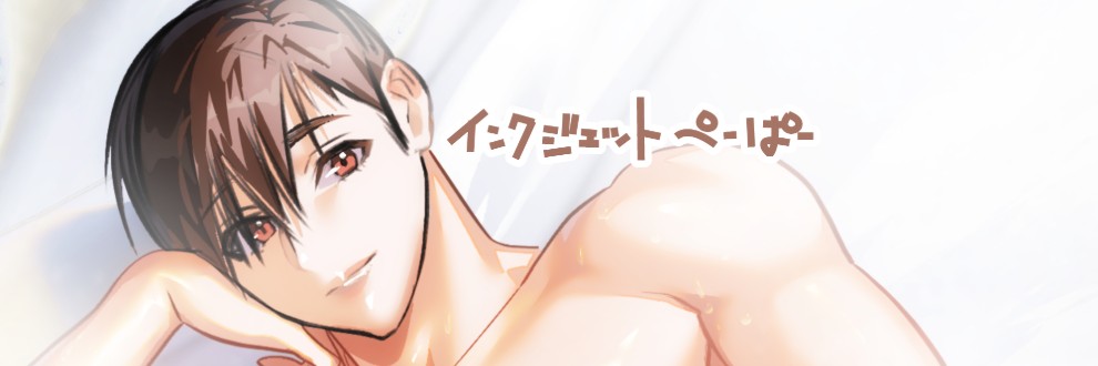 インクジェットぺーぱー