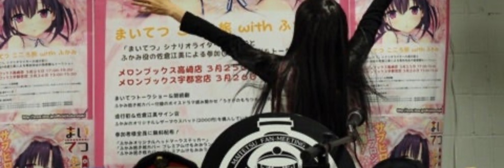 佐倉江美 公式ファンクラブ