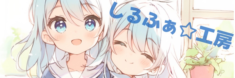 しるふぁ工房