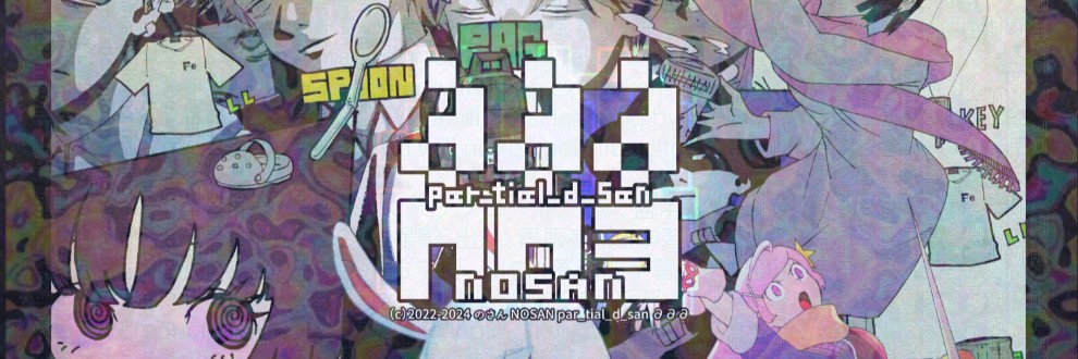 のさん / par_tial_d_san