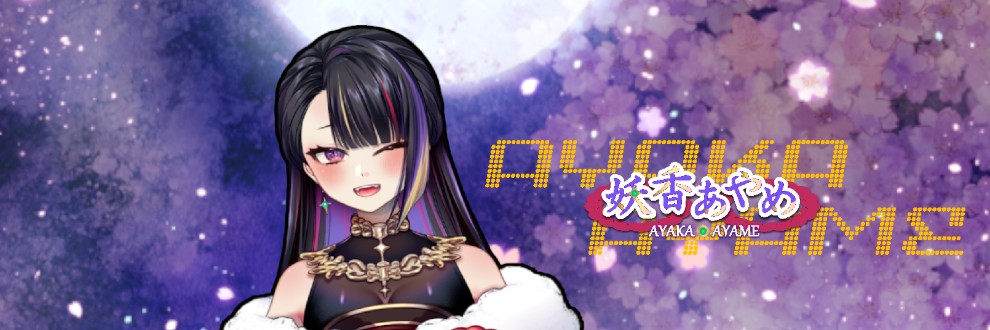 Re:妖香あやめ💜AYAKA AYAME