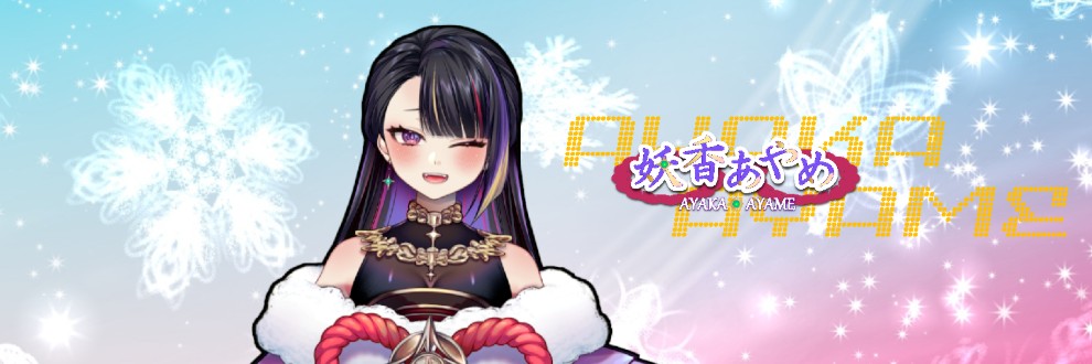 Re:妖香あやめ💜AYAKA AYAME