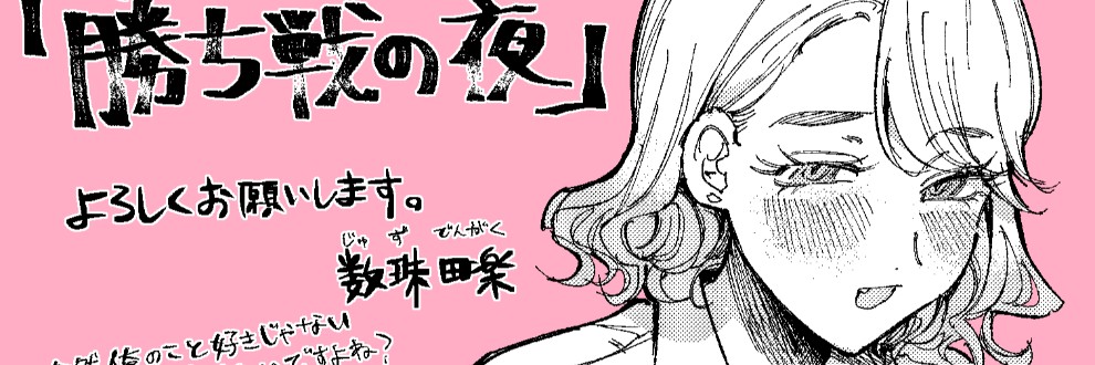 数珠田楽