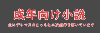 依田芳乃が山の神に魅入られたPを助けるため子作りする話