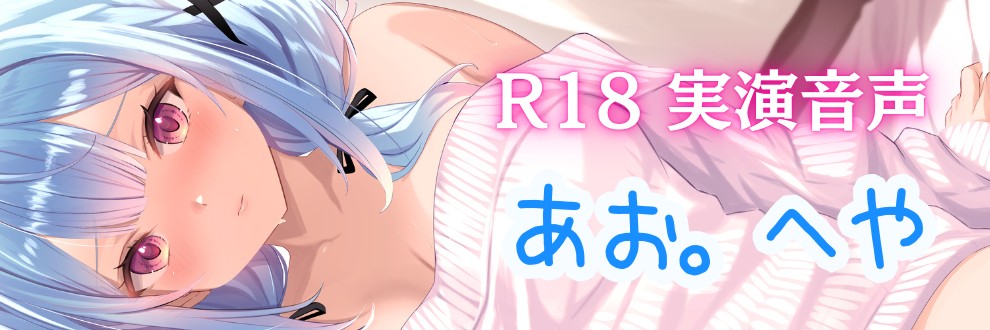 あお。へや