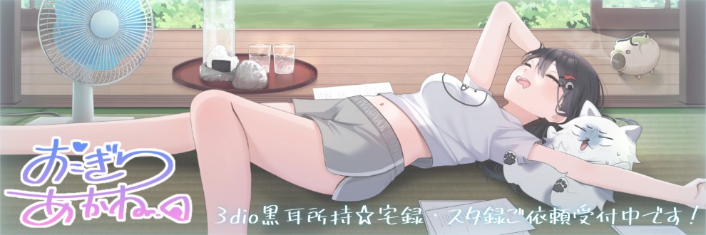 鬼霧 茜🍙️🩵